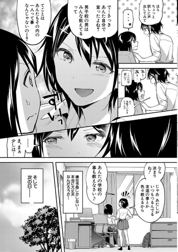 【エロ漫画】覚醒した痴女系ガールズのパイズリと騎乗位で感じ合う大人の夜ｗ サンプル画像