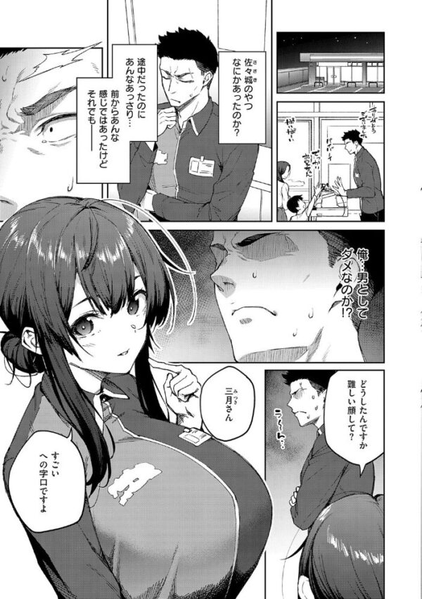 【エロ漫画】巨乳美人×ハーレムライフを押し広げるアナル三昧の日々w佐々城と三月が誘い合う展開に溺れる体感寸前の夜w サンプル画像