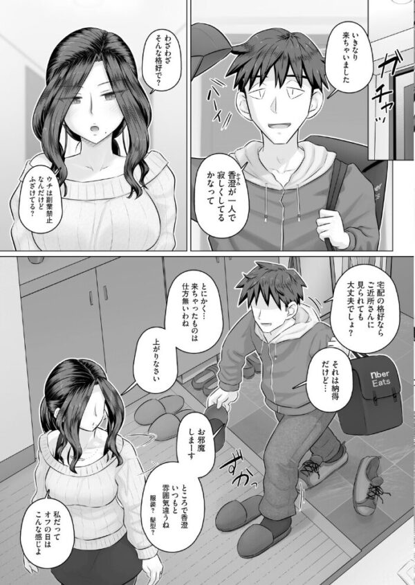 【エロ漫画】 人妻部長香澄の夫は出張中 サンプル画像