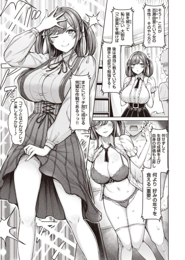 【エロ漫画】 百瀬先生のおかげです！ サンプル画像