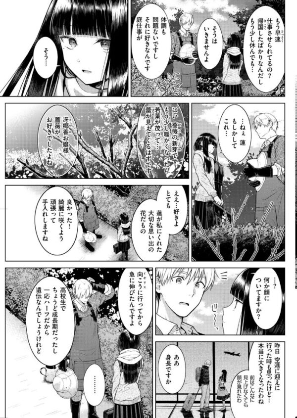 【エロ漫画】お嬢様と使用人の禁断の恋—美乳を尽くすフェラと露出で挑む中出し騎乗位ｗ サンプル画像