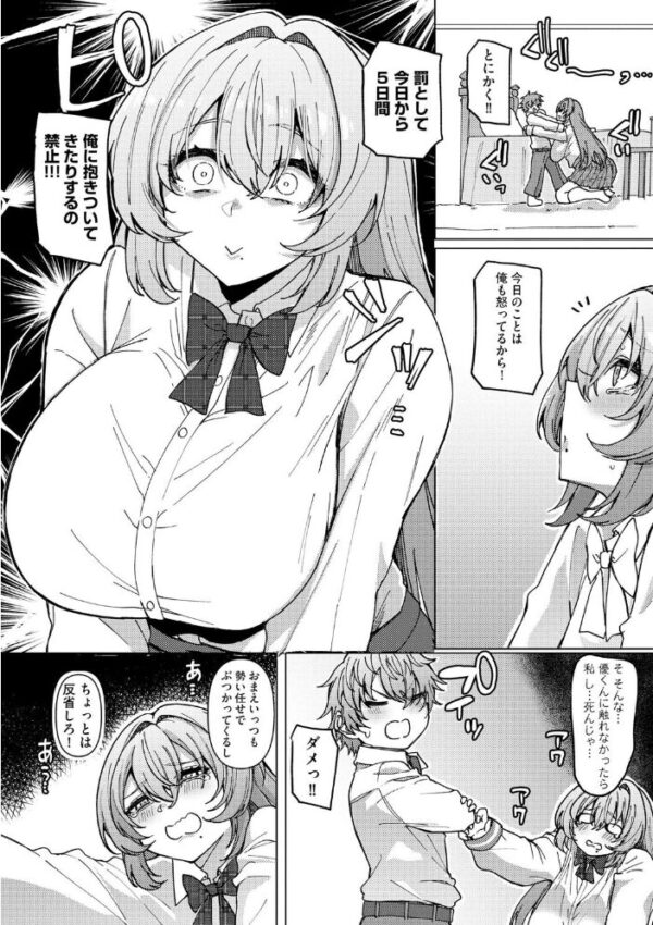 【エロ漫画】希ちゃんの激重ヤンデレ愛が暴走する場面で巨乳の彼女に抱きしめられる夜の追走プレイ! サンプル画像
