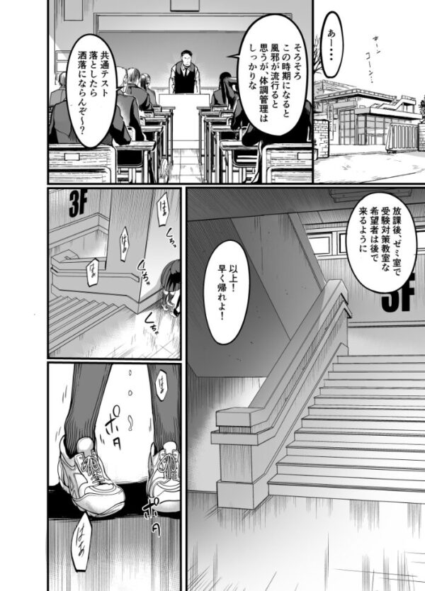 【エロ漫画】綾芽と過ごした卒業の日、僕のいたずらが思いがけない結末を招く学園系の恋愛 サンプル画像