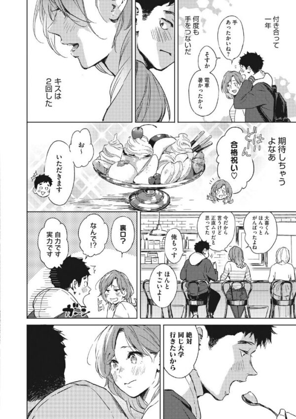【エロ漫画】日菜子さんの部屋で初めての年上彼女と過ごす、巨乳彼女のやさしく激しい夜の体験！ サンプル画像