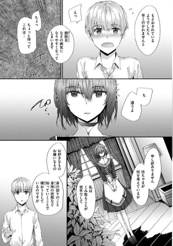 【エロ漫画】無表情OLとメイドのフェラと騎乗位 ハメ撮りで深まる甘い夜のオフィスw サンプル画像