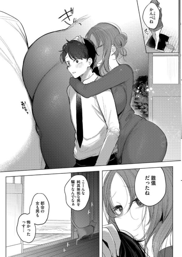 【エロ漫画】姉と過ごす田舎の夜、巨乳のお世話で心も体も癒される物語! サンプル画像