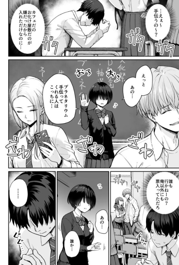 【エロ漫画】文化祭前夜、特別な君と夜の教室で密かな快感を共有する学園ラブ サンプル画像