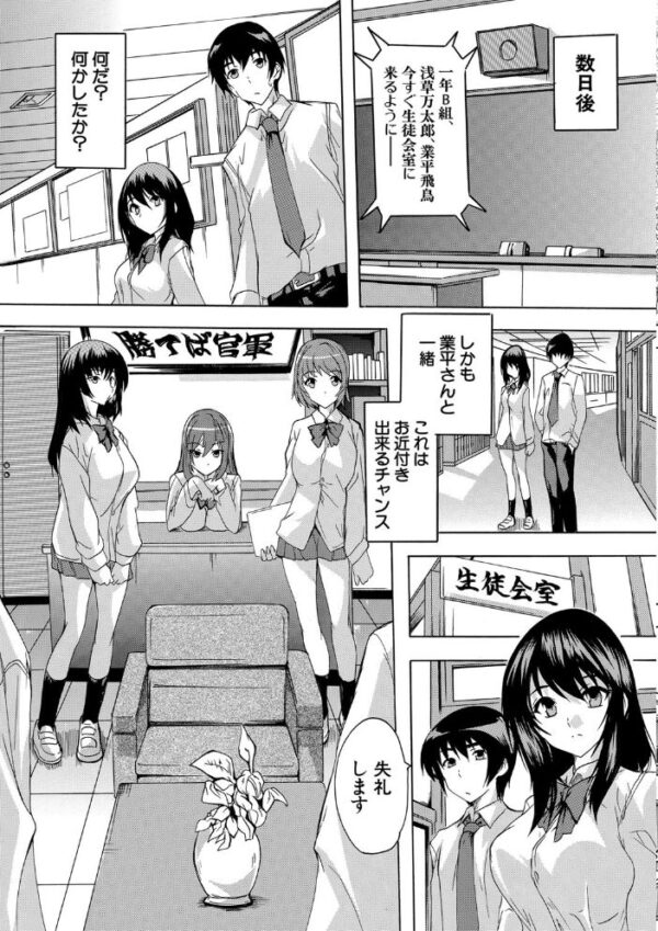 【エロ漫画】学園のハーレム願望を叶える巨乳美少女たちと中出しを巡る激熱夜の奉仕セックス形成w サンプル画像