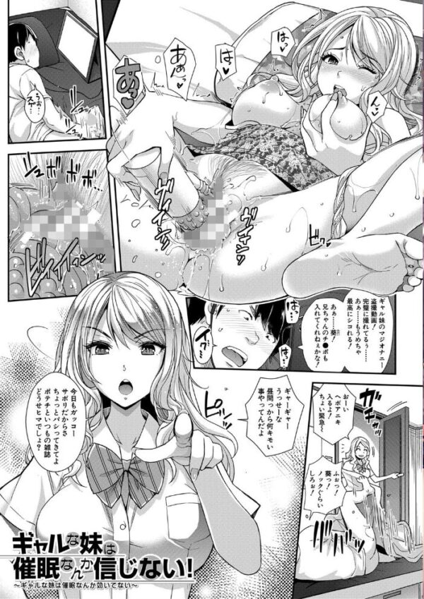 【エロ漫画】ギャルな姉と妹が迫る催●プレイでイキまくる夜の三人調教セックス!w サンプル画像