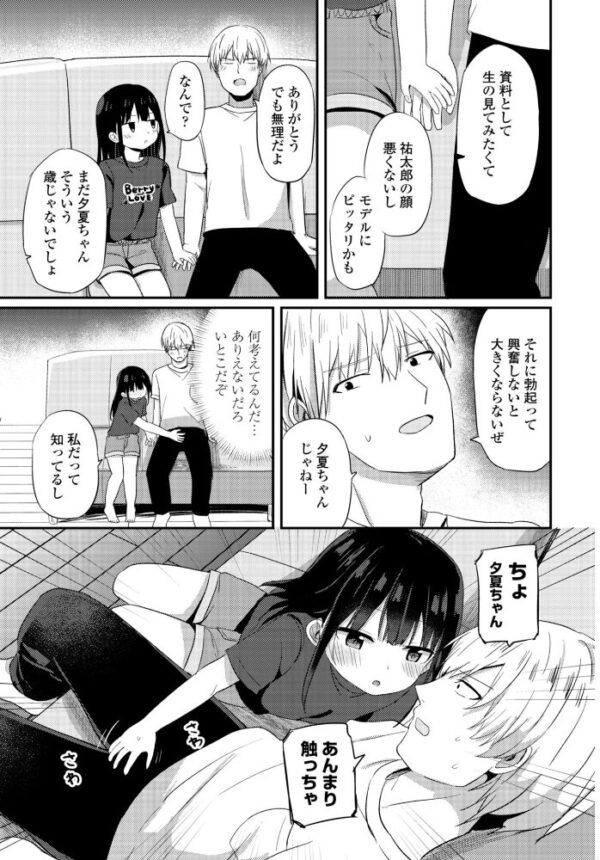 【エロ漫画】短めの美少人数キャラがフェラと中出しで戸惑いながらも優しく責める、ミニ系の彼女と特別な夜の性的嗜好【参考資料になってよ サンプル画像
