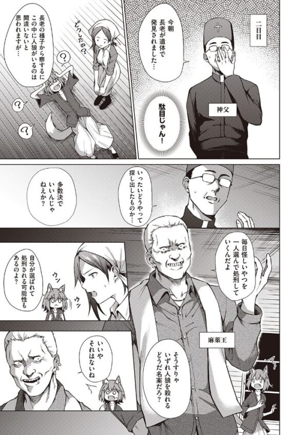 【エロ漫画】人狼の謎を追う村で村娘たちと身の潔白を証明するため全裸調査が始まる夜w サンプル画像