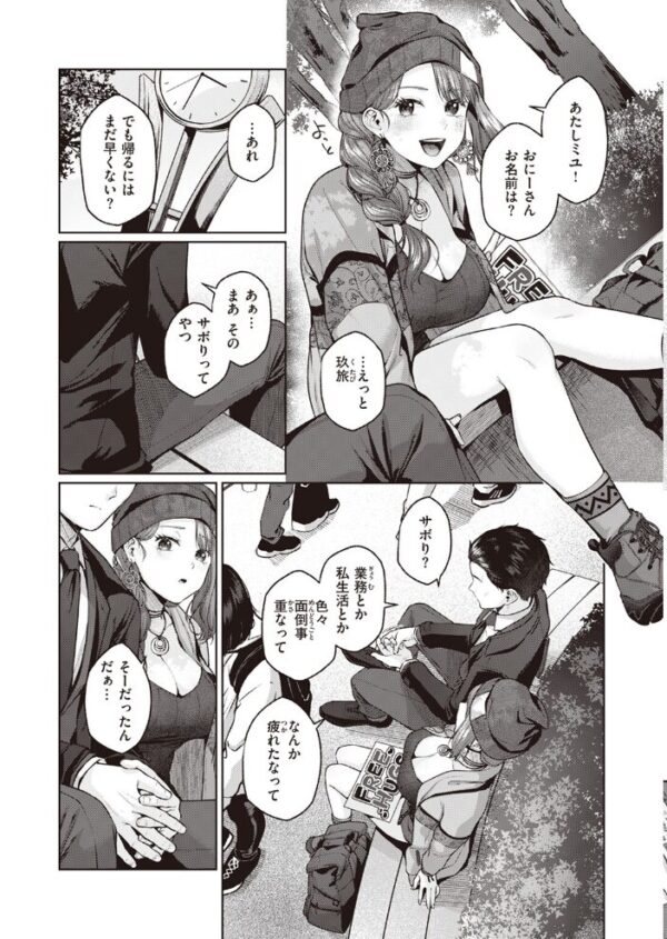 【エロ漫画】巨乳OLと初めての旅デートで味わうパイズリと潮吹きの快感を密着表現で描く話！ サンプル画像