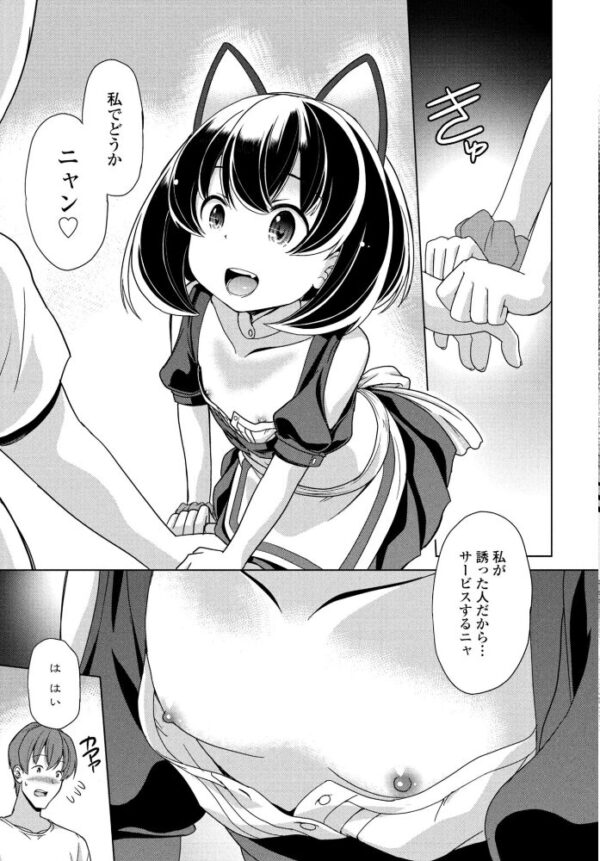 【エロ漫画】獣系ミニ娘と巨乳美少女が中出しで弄ぶCat gardenの2nd courtの夜の遊戯! サンプル画像