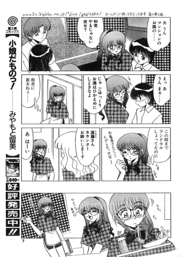 【エロ漫画】 まっかせなさい！ サンプル画像