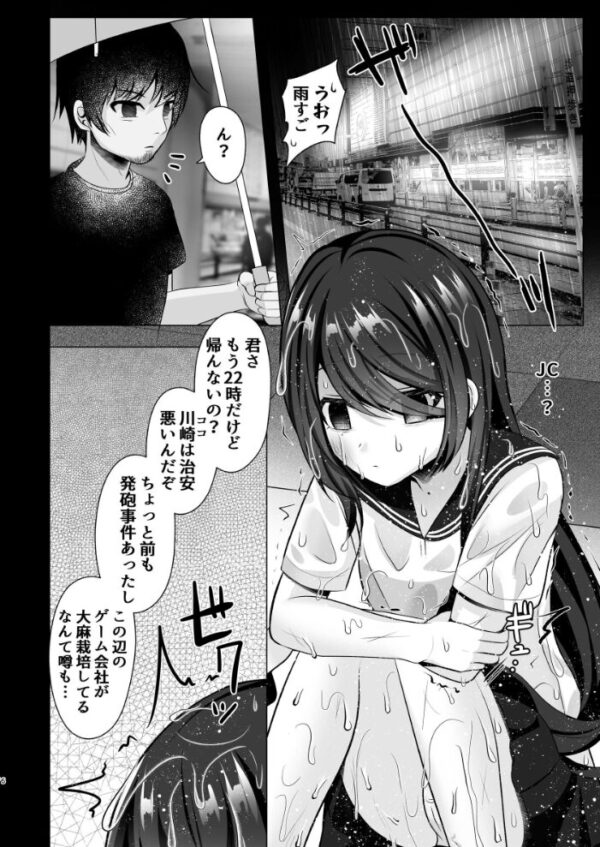 【エロ漫画】路上で出会ったずぶ濡れの少女を拾ったら依存され、二人だけの夜を過ごす大胆な日々ｗ サンプル画像