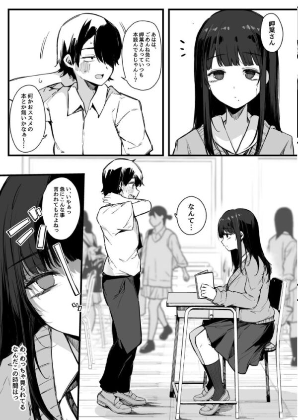 【エロ漫画】 その日から僕は、クラスの地味目な淫魔にひたすら精液を搾り取られる。 サンプル画像