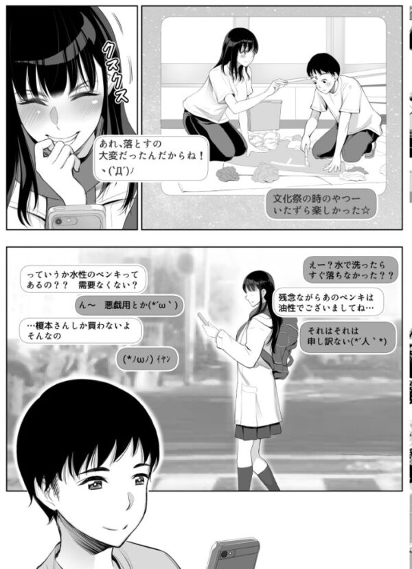 【エロ漫画】スマホ越しの彼女と妄想セックスが現実になる瞬間を直樹が受け止める話ｗ サンプル画像