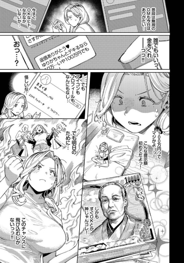 【エロ漫画】美乳ギャルと中出しフェラで堕ちる…爆乳の誘惑に抗えず騎乗位まで迫る夜の実践プレイｗ サンプル画像
