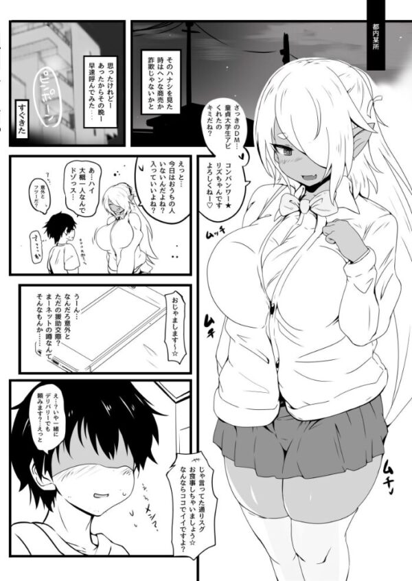 【エロ漫画】ムチギャル悪魔とともに堕ちる…高身長女性の甘サド搾精と激しい騎乗で中出しまで堕ちていく話 Wの性処理が濃厚なファンタジ サンプル画像