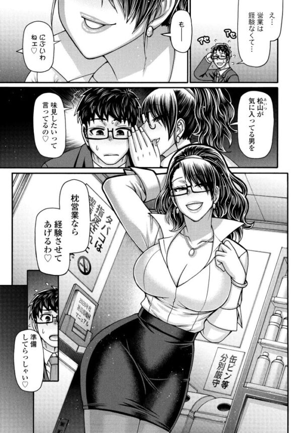 【エロ漫画】OLの巨乳が中出し責めで翻弄する 駆け引きと欲望のオフィスセックスw サンプル画像