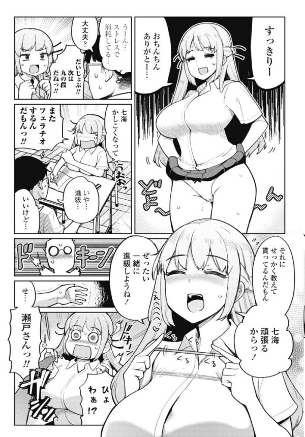 【エロ漫画】巨乳美乳の瀬戸さんとフェラと中出しで強制イラマチオ…彼女のごっくんが止まらない夜のオフィス風景w サンプル画像