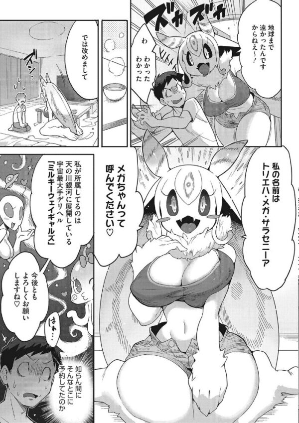 【エロ漫画】宇宙人の美巨乳デリヘル嬢と過ごす休日、彼女のくちどける誘惑に身を委ねる夜の契約！ サンプル画像