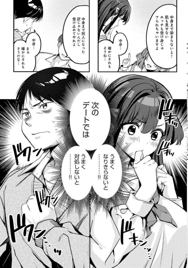 【エロ漫画】清楚な生徒会長が初めての彼氏と向き合う地雷系デビュー／巨乳な彼女の恥じらいと初エッチを描くｗ サンプル画像