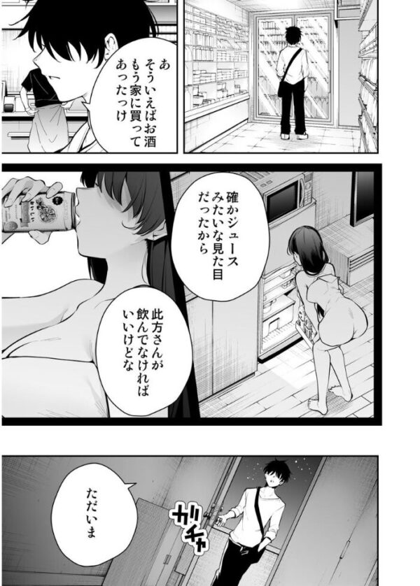【エロ漫画】ヤンデレ彼女と同居する日常が崩壊寸前の夜の過ごし方で中出しはあるのかw サンプル画像
