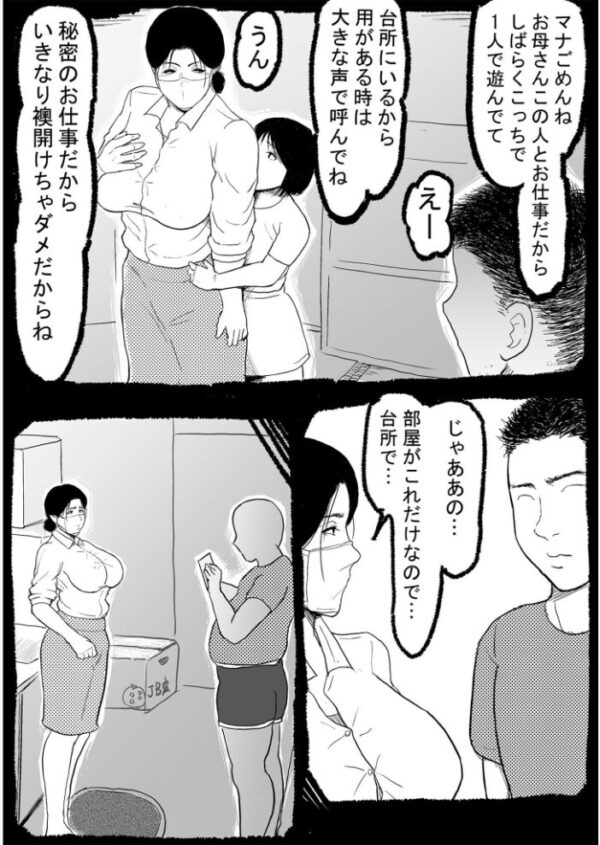 【エロ漫画】借金返済の為自宅で個人AV撮影をする熟女の中出しとフェラに挑む密会の夜w サンプル画像