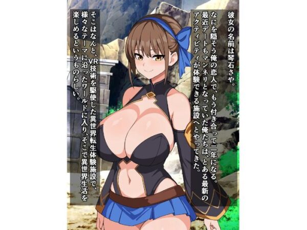 【エロ漫画】VR異世界で彼女を寝取られそうになる俺とおっさんの契約が生む危機と選択 W顔負けの騎乗位描写は控えめに！ サンプル画像