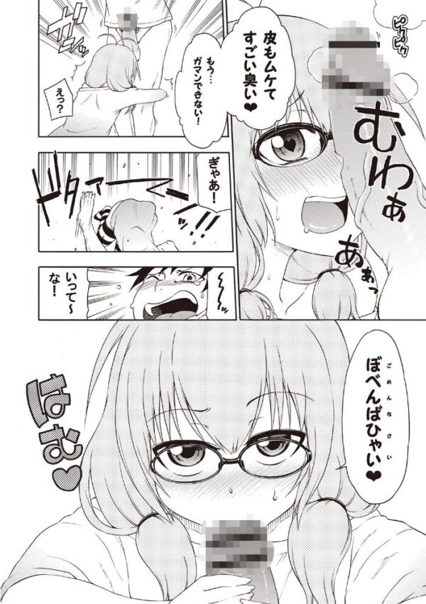 【エロ漫画】夜這え!インコちゃんの責めと甘い夜の関係 女子的小柄メガネっ娘と密かな愛欲を重ねる物語w サンプル画像
