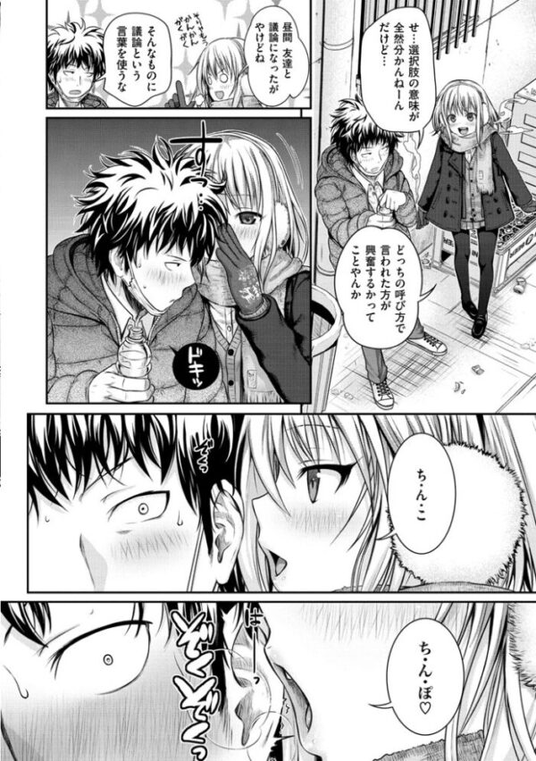 【エロ漫画】ギャルと彼氏の夜の密かな遊戯 ほろ酔い夜の誘惑と中出しの快感w サンプル画像