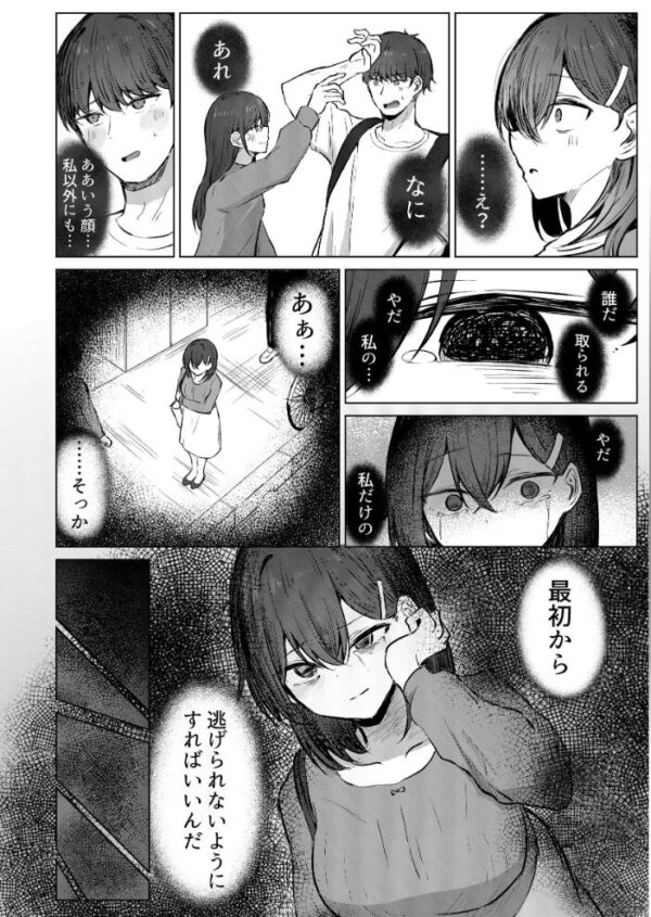 【エロ漫画】年上のお姉さんとふたりきりで始まる盗撮自演の真実を知りつつも許す関係w中出しまで辿るイチャラブエッチ サンプル画像