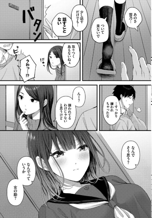 【エロ漫画】春也と従妹・雪乃が美乳を弄ぶ騎乗位の初夜、遠慮をなくして中出しまでしてしまう恋の行方！ サンプル画像