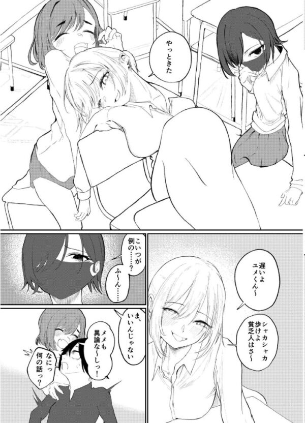 【エロ漫画】JKシェアハウスの勝負で暴露される秘密と欲望 勝てば大金、負ければ無様な夜の代償ｗ サンプル画像