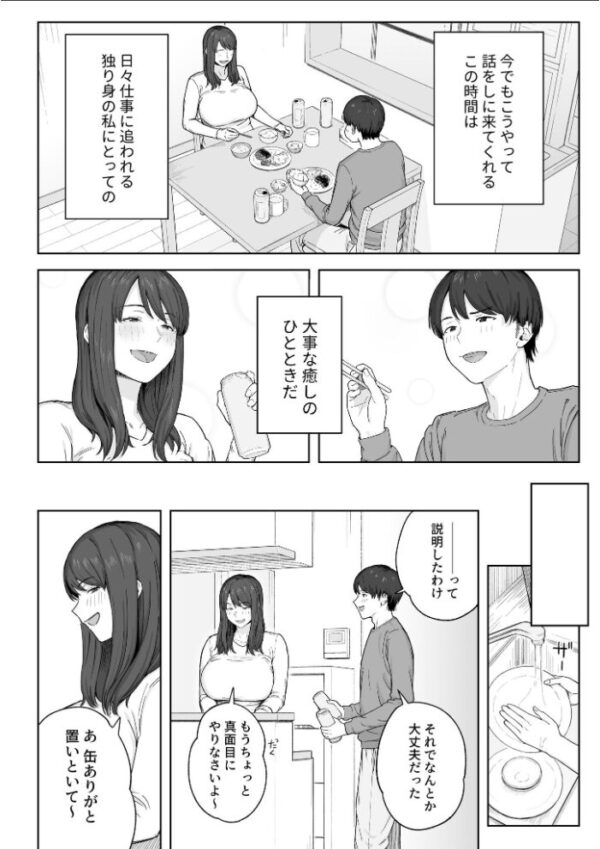 【エロ漫画】叔母ちゃんと甥っ子の夕食後のひとときが始まる、禁断の夜の関係! サンプル画像