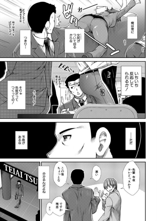 【エロ漫画】尻フェチ男が朝から尻と遭遇し、帰宅途中に再会した巨尻の女性と描く物語の続きw サンプル画像