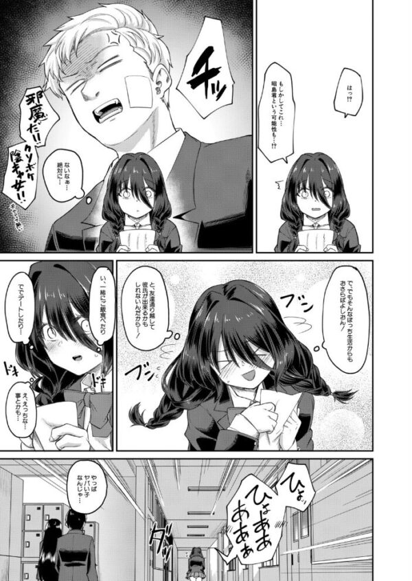 【エロ漫画】陰キャ女子と人気者が体育館倉庫で出会い乱交へと発展する妄想が止まらない宙ぶらりんの夜の密かな関係 サンプル画像