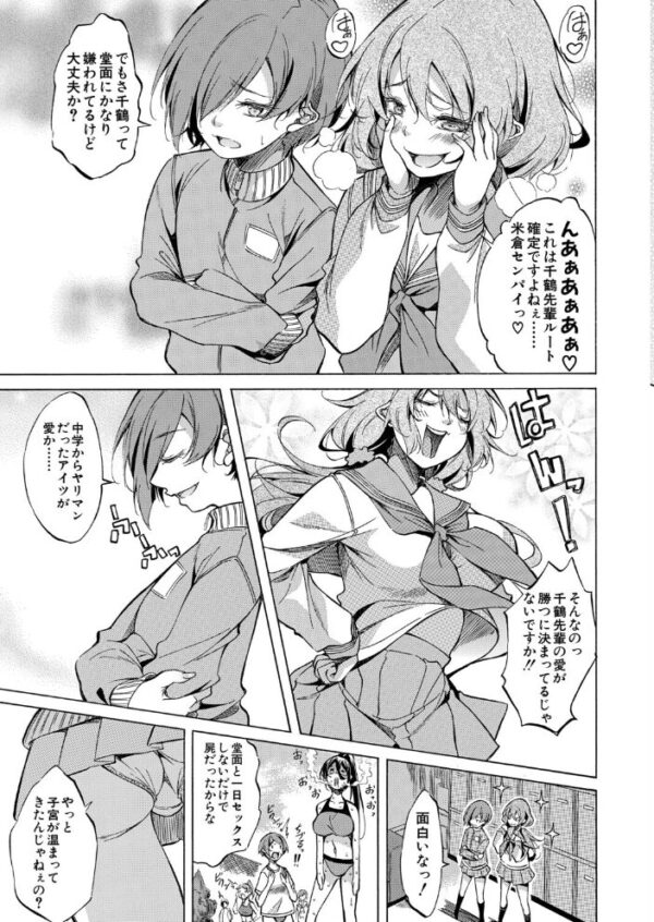 【エロ漫画】千鶴パイセンとプロ童貞の秘密の関係を初体験で知る夜ｗ サンプル画像