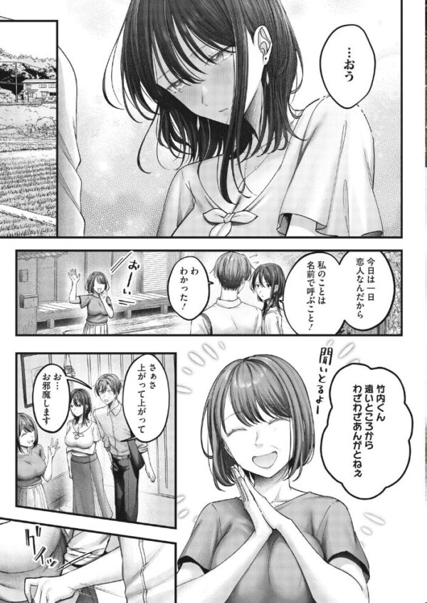 【エロ漫画】OLの愛実が同僚と恋人のふりをして両親を安心させるために動き出す話、巨乳女子の笑顔と想いが交差する夜の物語！ サンプル画像