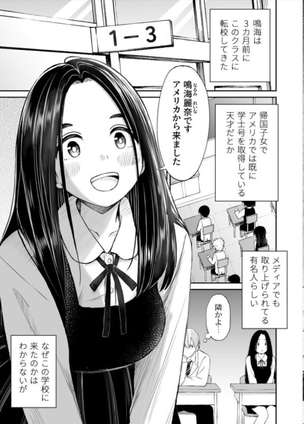 【エロ漫画】隣の席の天才少女に性教育を教える話、常識欠落の彼女とおにぎりみたいな恋の予感ｗ サンプル画像