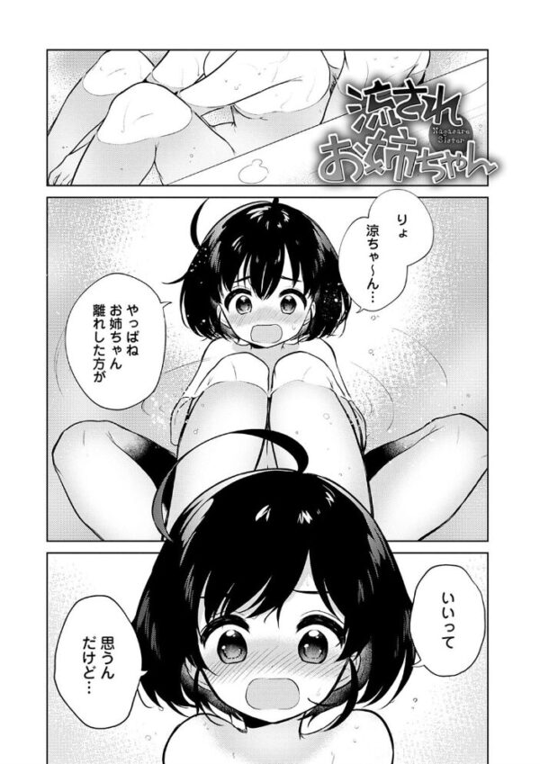【エロ漫画】 弟専用 サンプル画像
