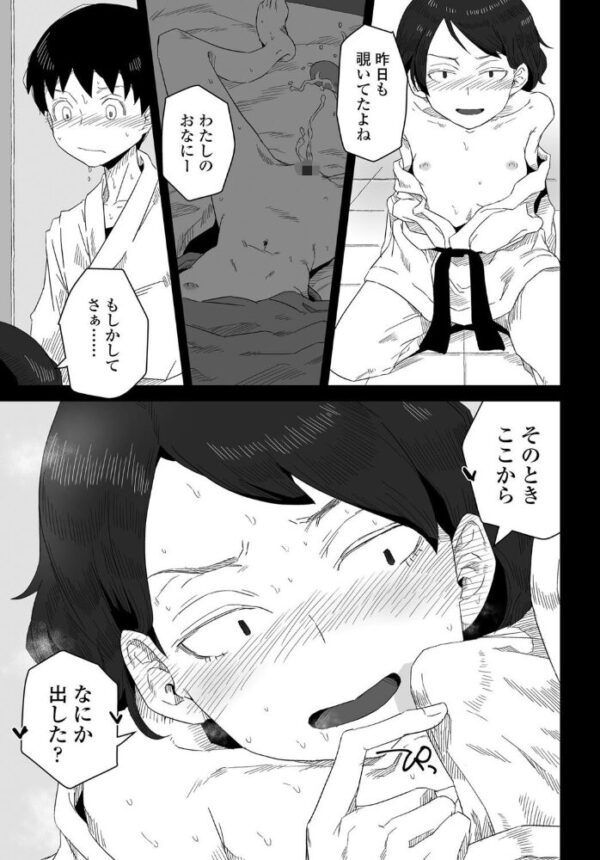 【エロ漫画】 プラクティスモード -後編- サンプル画像