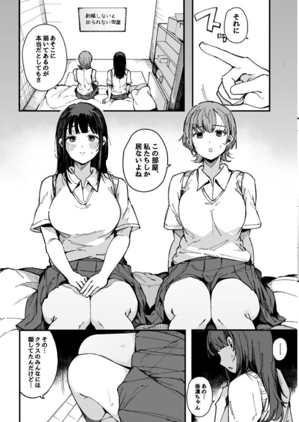 【エロ漫画】射精しないと出られない部屋で巨乳の二人と脱出を賭けた射精ゲーム! サンプル画像