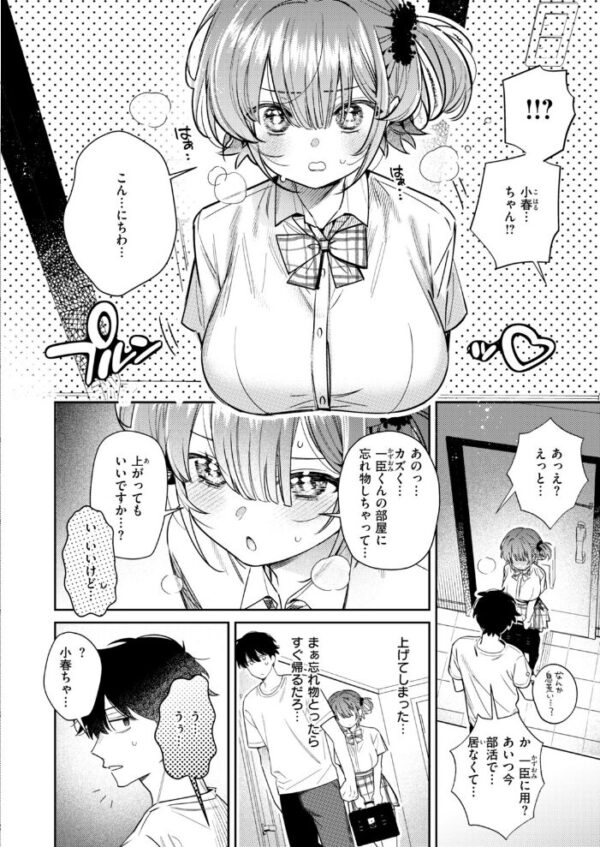 【エロ漫画】女子校生の巨乳を狙う彼氏と、アナル責めと中出しを許す激しい夜の騎乗位セックスを楽しむ話！ サンプル画像