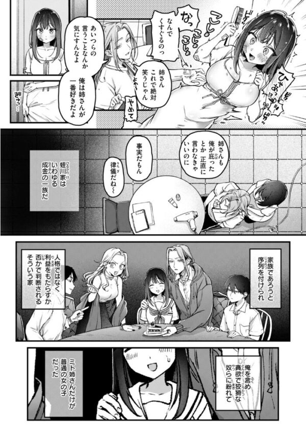 【エロ漫画】姉と妹の欲望が交わる瞬間…巨乳姉妹がフェラと手コキで締め付ける中出しの夜導く話！ サンプル画像