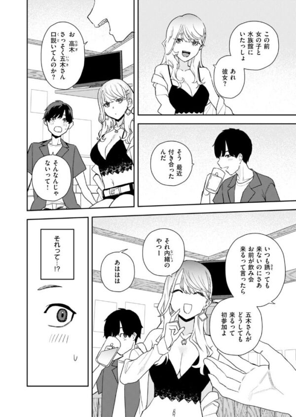 【エロ漫画】星南ちゃんと元彼女のいますぐ始まる浮気デート 巨乳ヒロインとフェラ&手コキで騎乗位もしっかり楽しむこの夜w サンプル画像