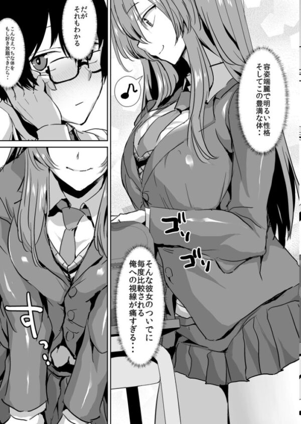 【エロ漫画】隣の席の高峰さんと秘密の関係を守る代償に彼女のエッチな我慢勝負を挑む日々はじまる Wｗ サンプル画像
