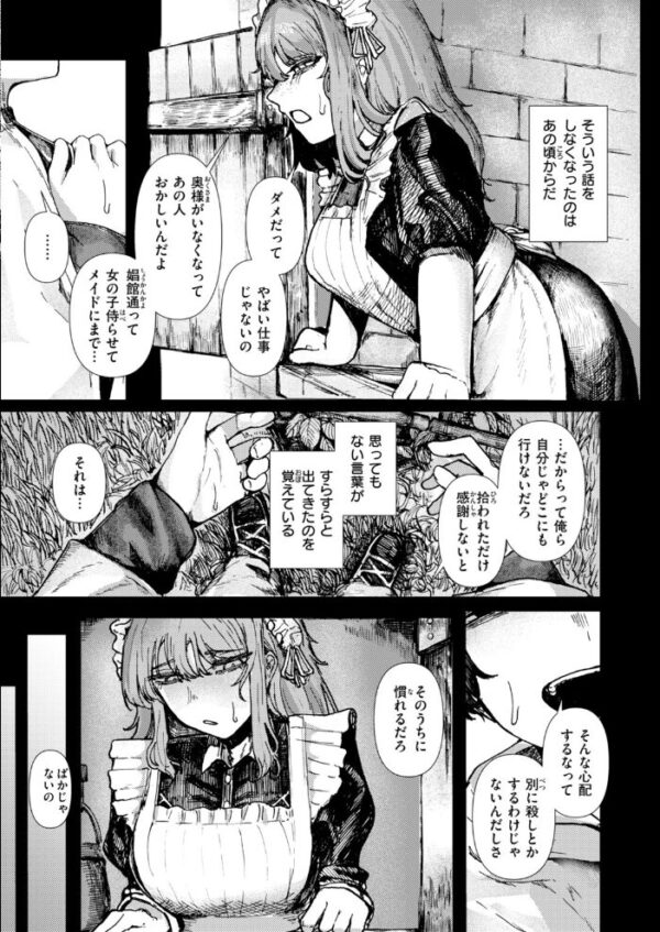 【エロ漫画】巨乳メイドと過去を忘れるまでのフェラと逃避の夜の物語! サンプル画像