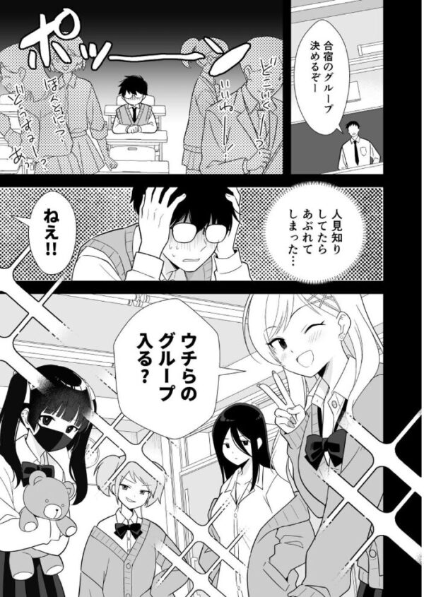 【エロ漫画】野外で慰めてくれるギャルとボッチの僕がエッチに溺れる瞬間！w サンプル画像